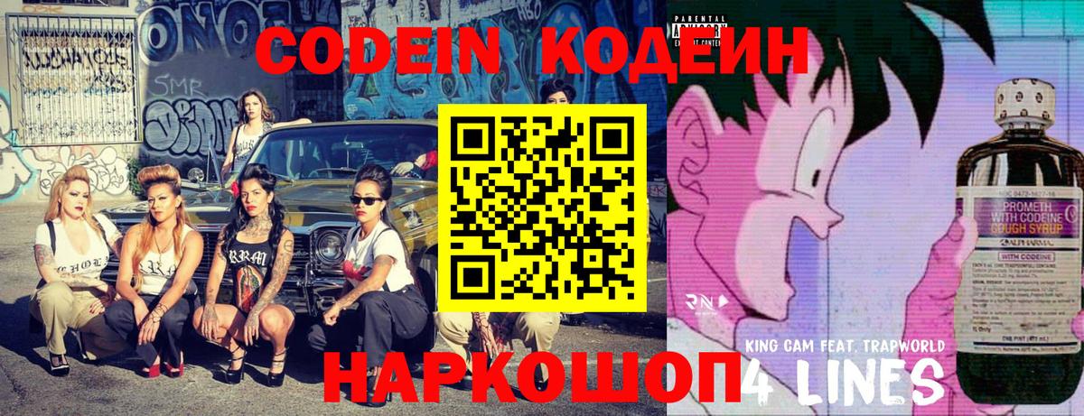 Codein Purple Drank Каменка