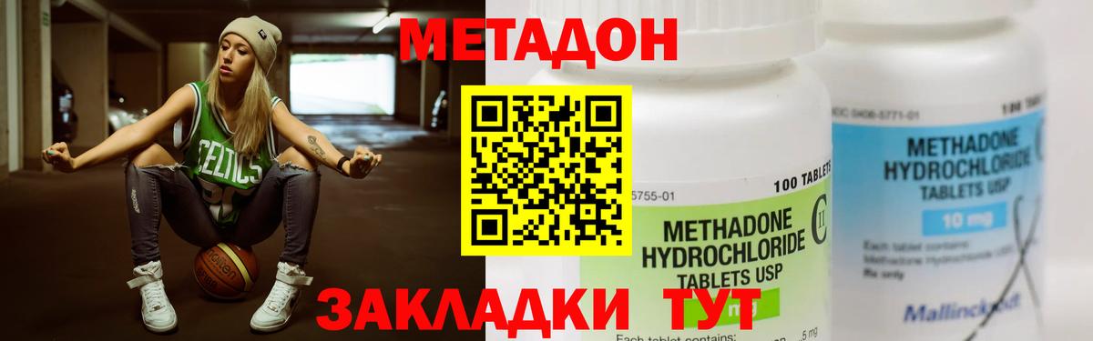 МЕТАДОН кристалл Каменка